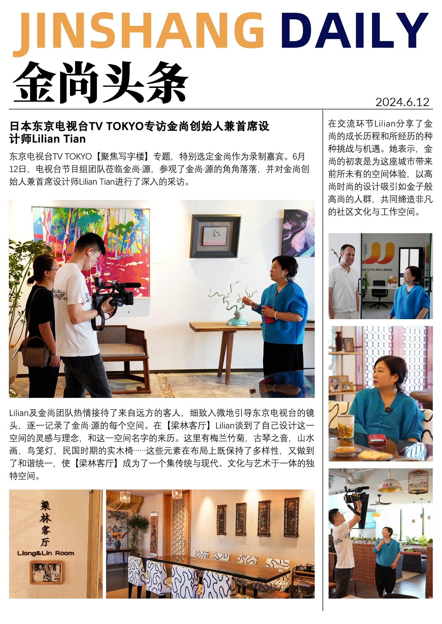 金尚Jinshang Lilian Tian 田丽莲